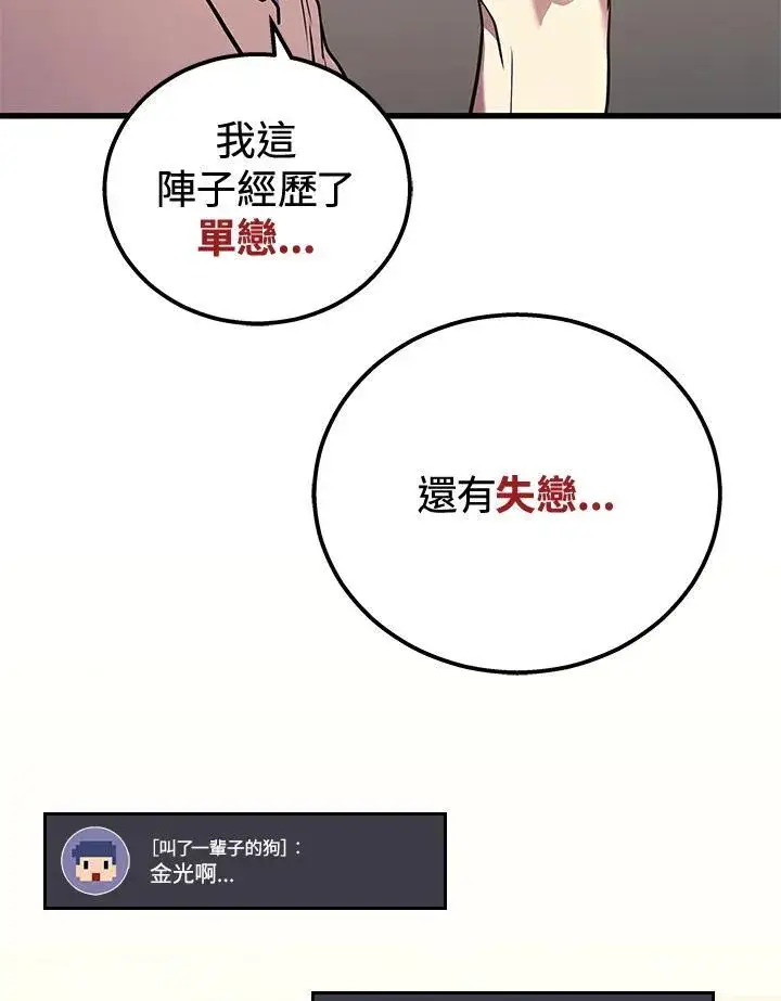 漫画《2等武神》第42话第79张图