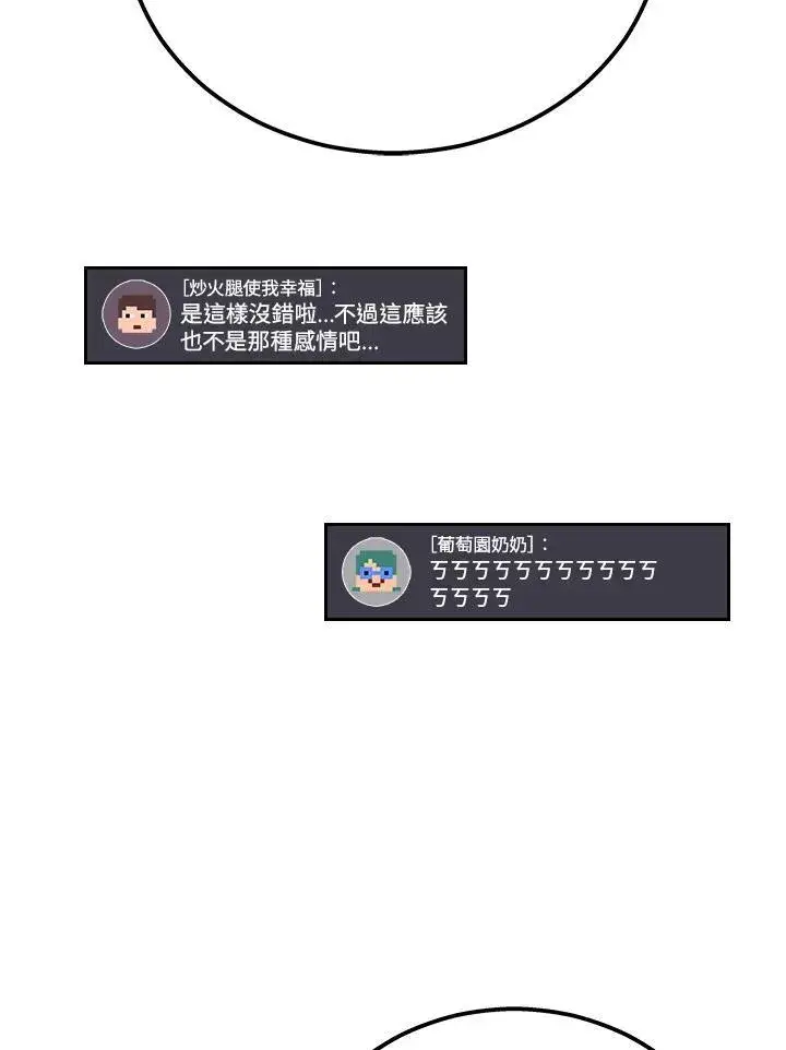 漫画《2等武神》第42话第86张图