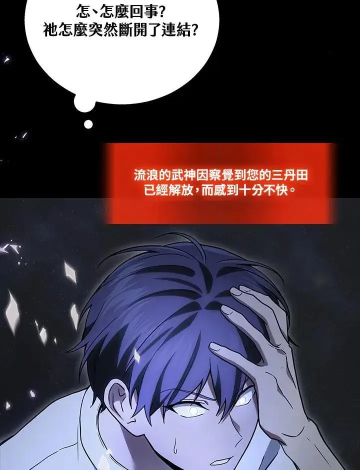 漫画《2等武神》第43话第111张图