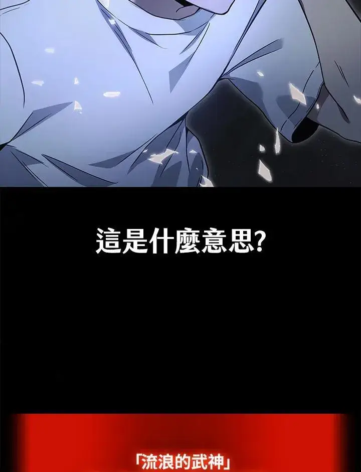 漫画《2等武神》第43话第112张图