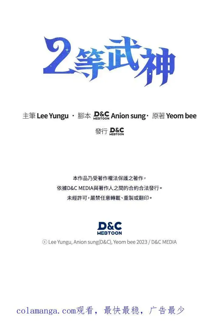 漫画《2等武神》第43话第131张图