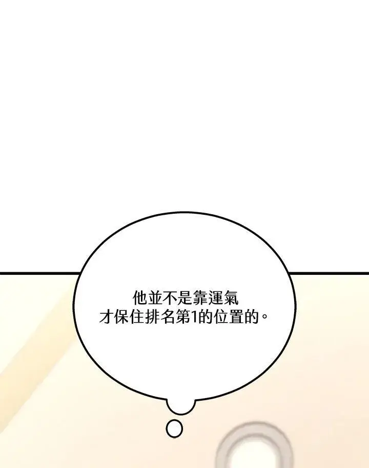 漫画《2等武神》第43话第27张图