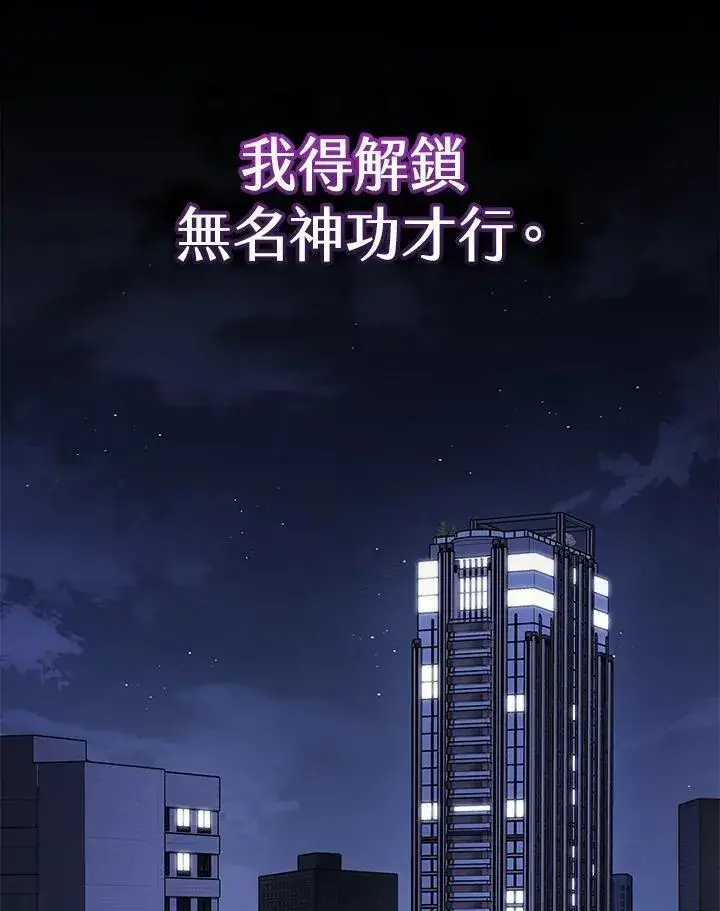 漫画《2等武神》第43话第31张图