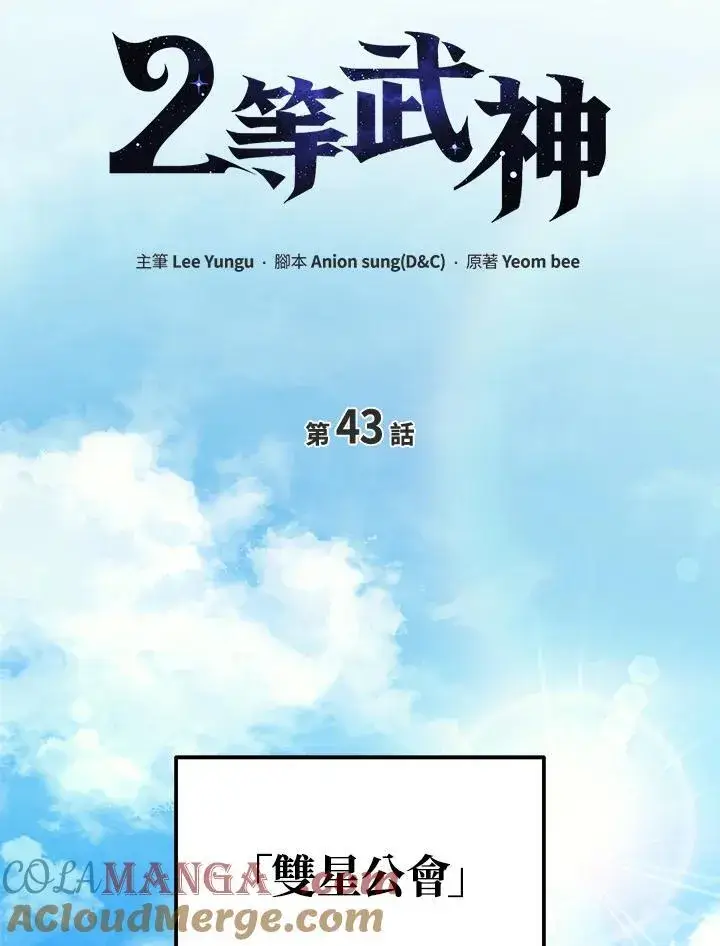 漫画《2等武神》第43话第49张图