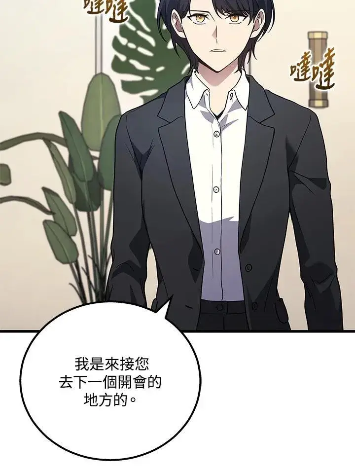 漫画《2等武神》第43话第54张图