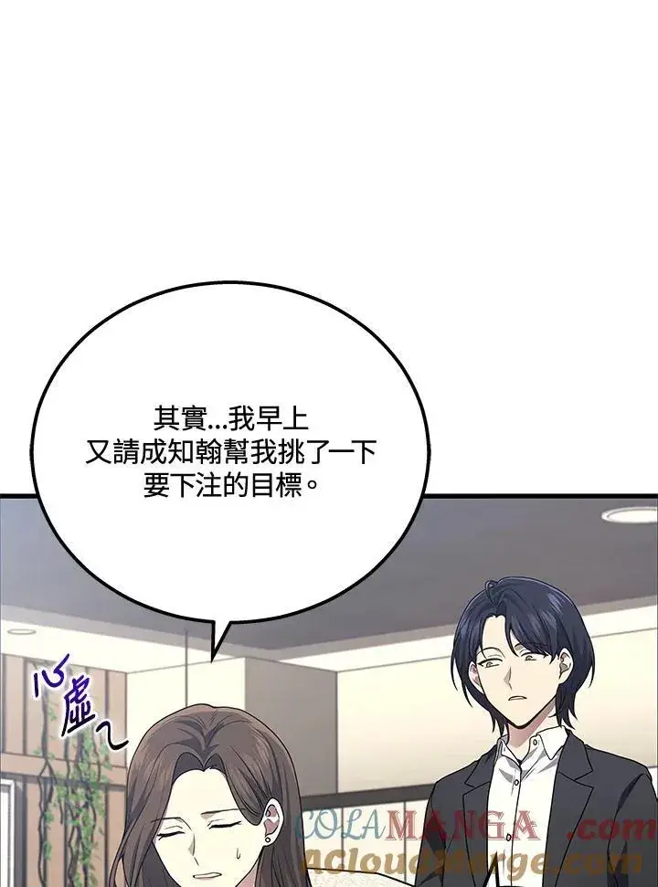 漫画《2等武神》第43话第57张图