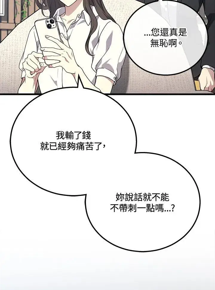 漫画《2等武神》第43话第58张图