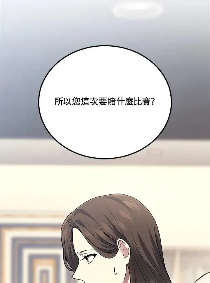 漫画《2等武神》第43话第59张图
