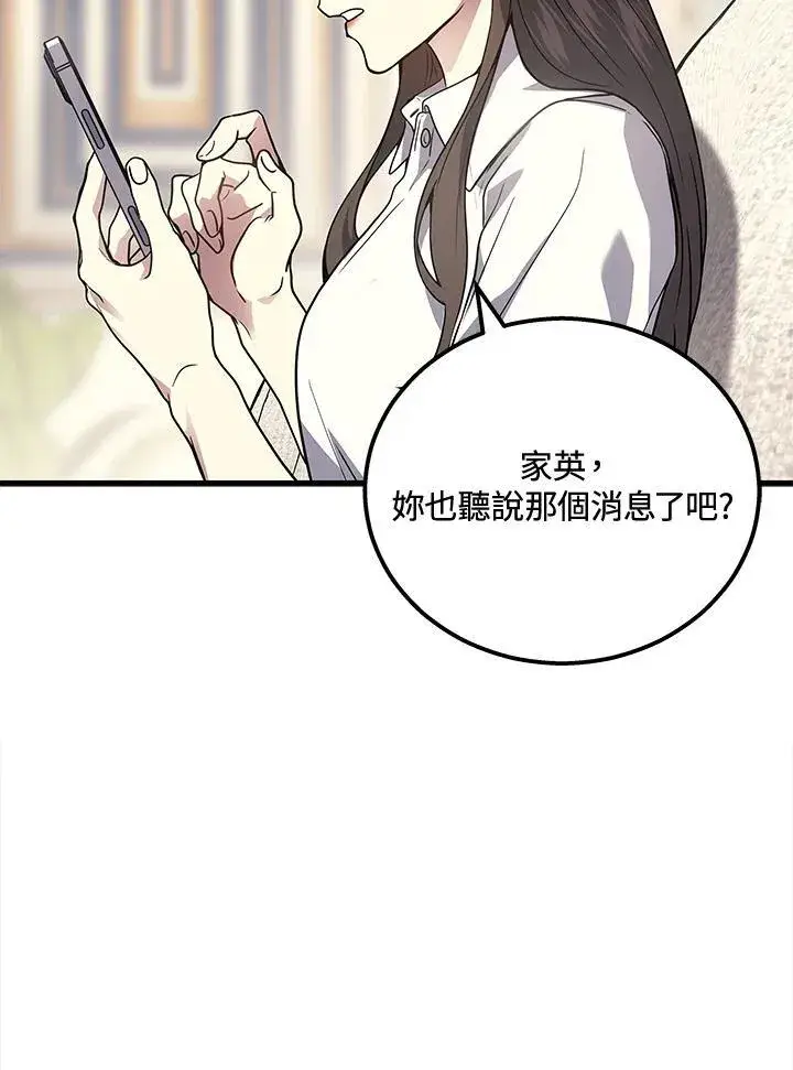 漫画《2等武神》第43话第60张图