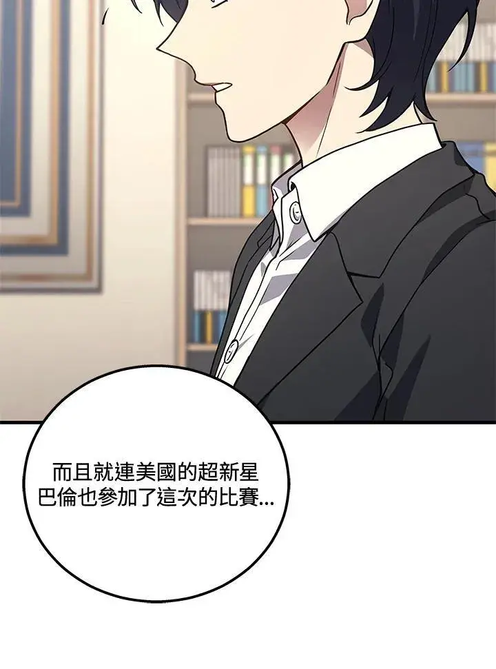 漫画《2等武神》第43话第62张图