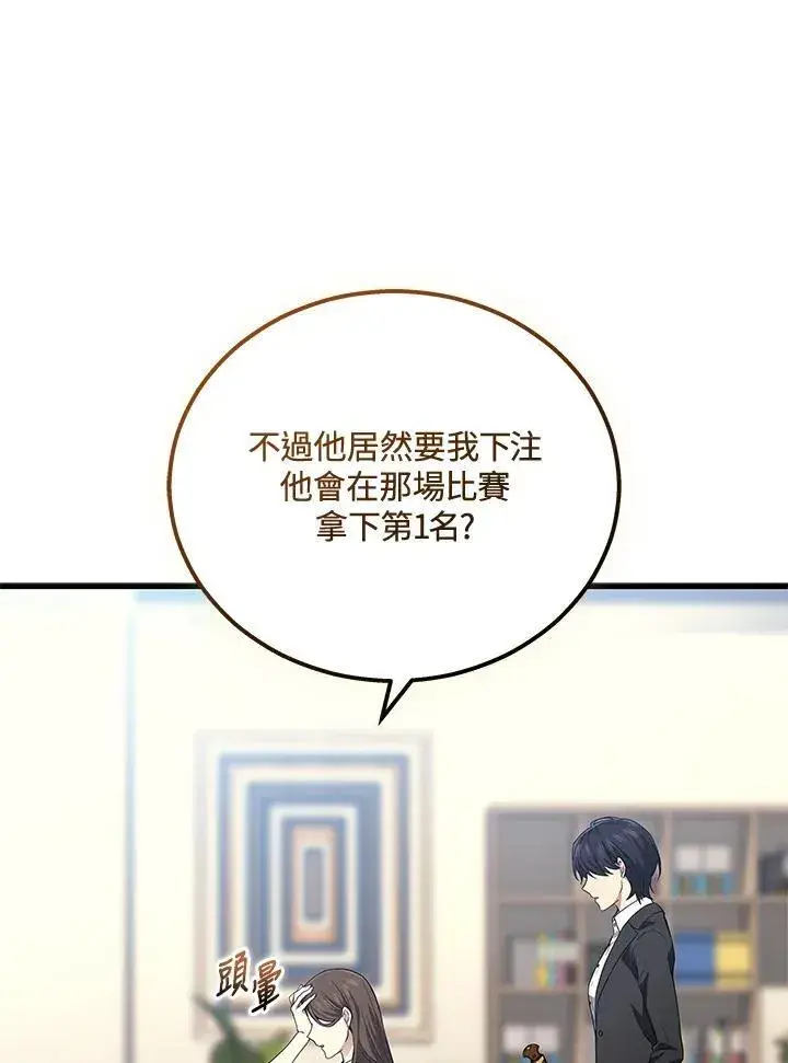 漫画《2等武神》第43话第63张图
