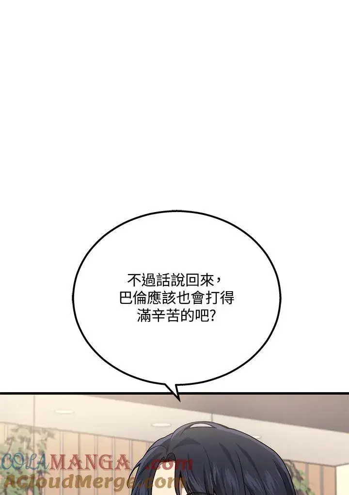 漫画《2等武神》第43话第65张图