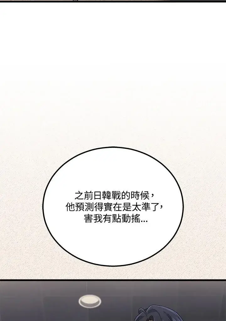漫画《2等武神》第43话第70张图