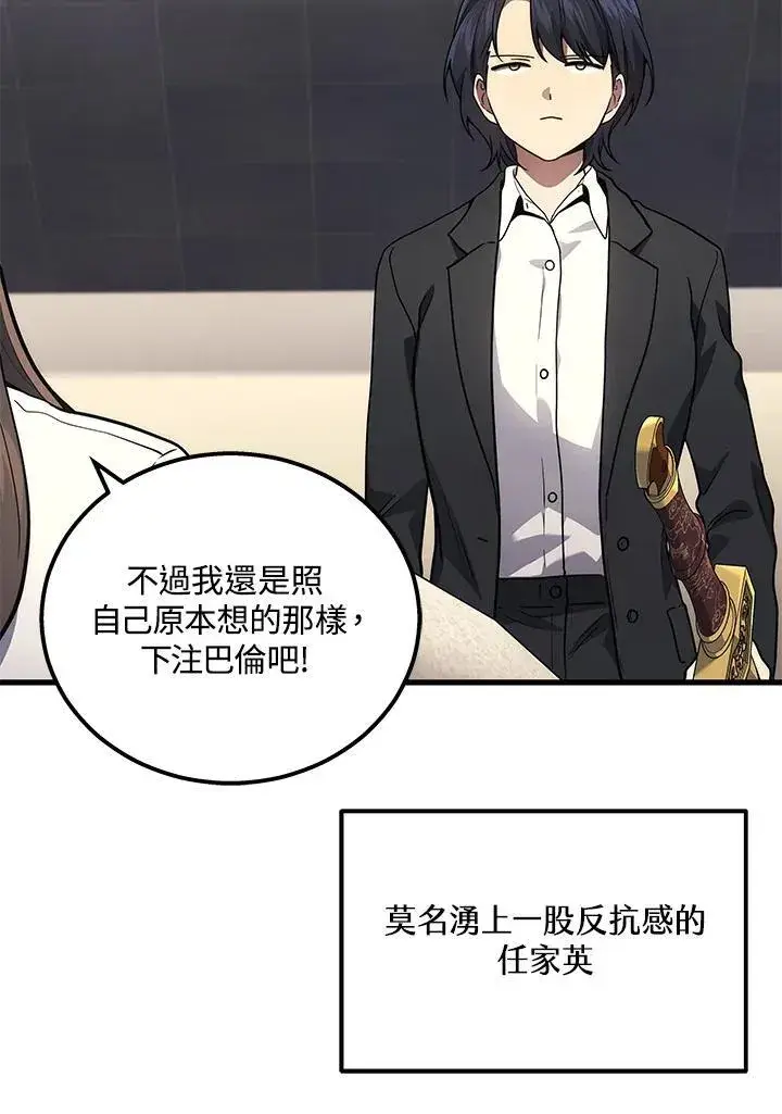 漫画《2等武神》第43话第71张图