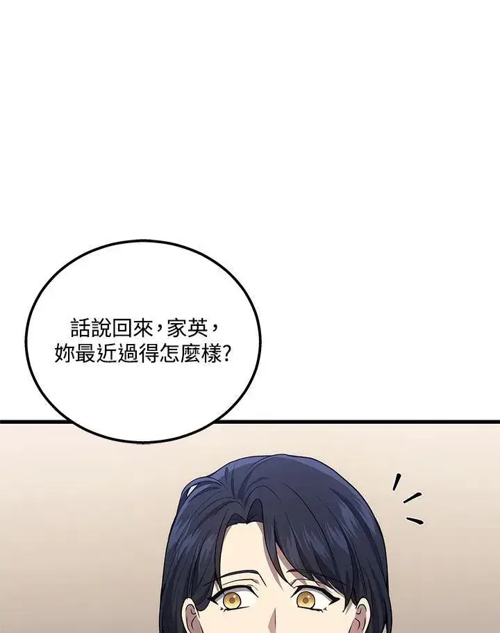 漫画《2等武神》第43话第72张图