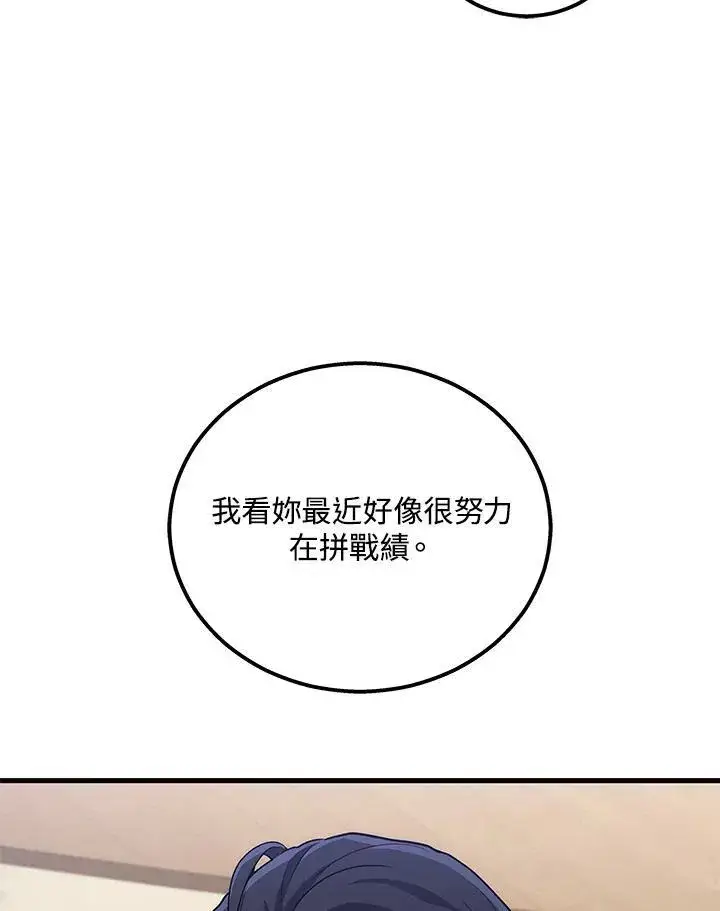 漫画《2等武神》第43话第75张图
