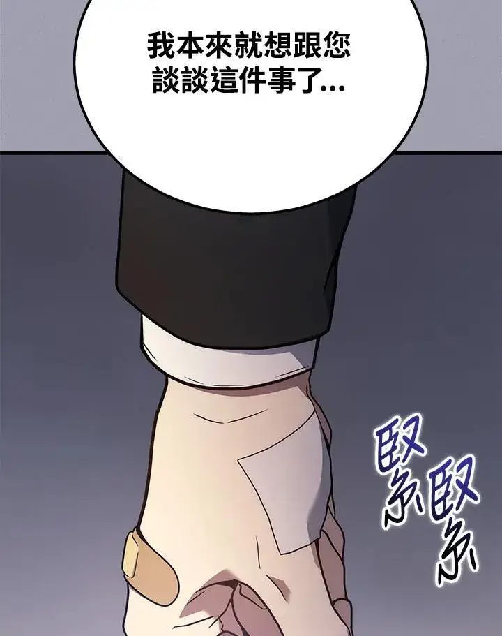 漫画《2等武神》第43话第79张图