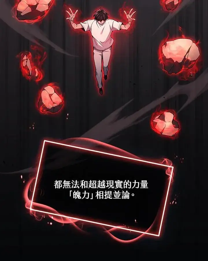漫画《2等武神》第43话第8张图