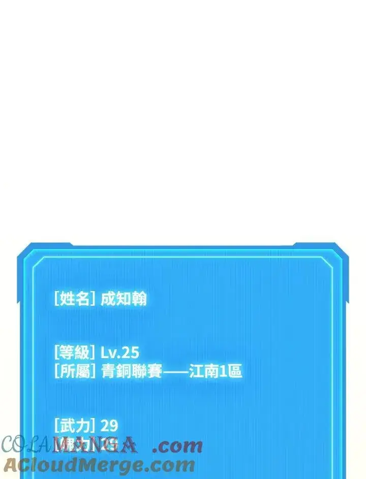 漫画《2等武神》第43话第81张图