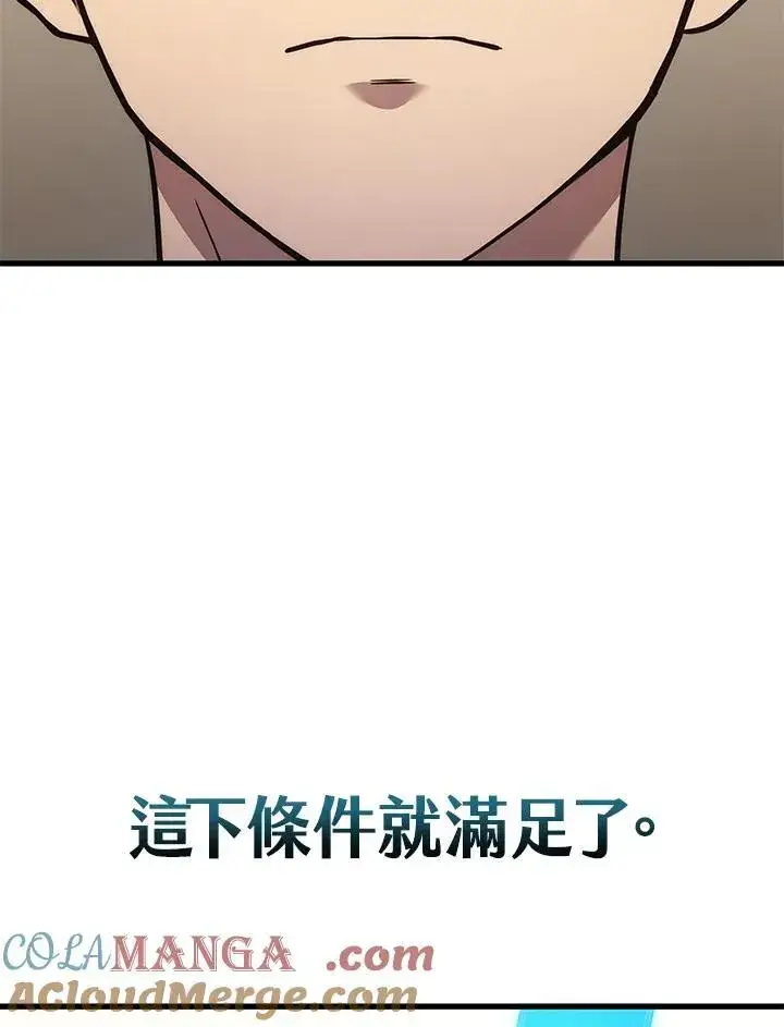 漫画《2等武神》第43话第85张图