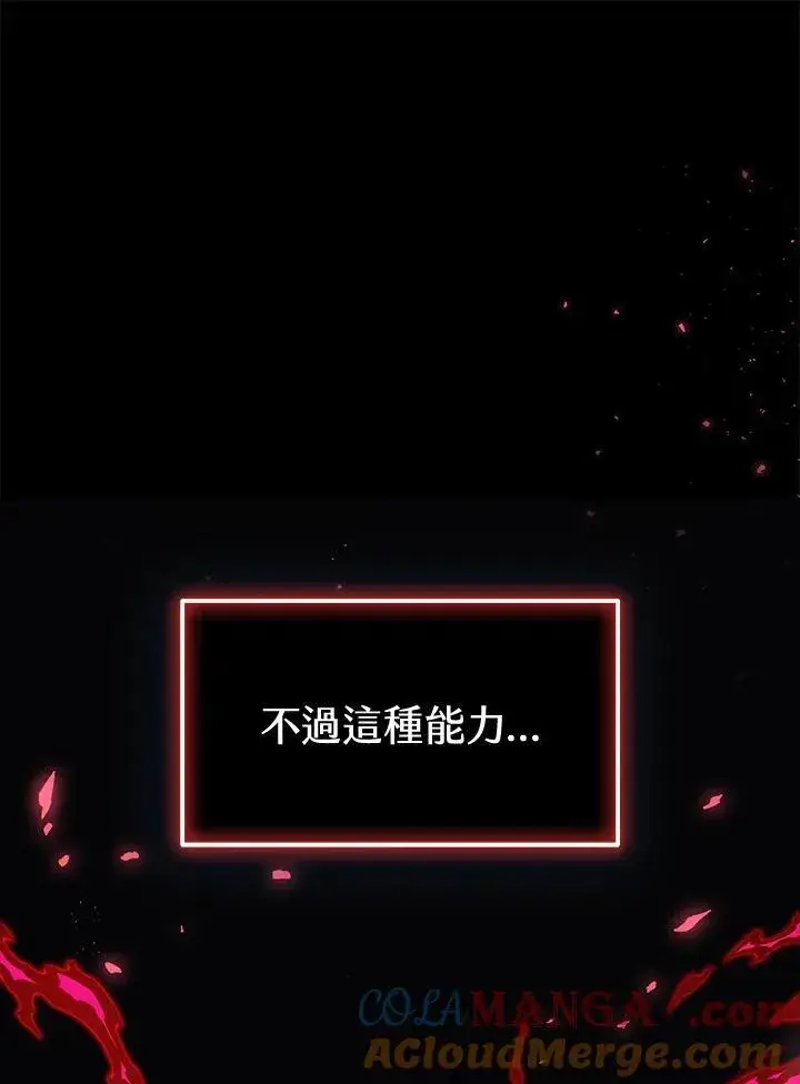 漫画《2等武神》第43话第9张图