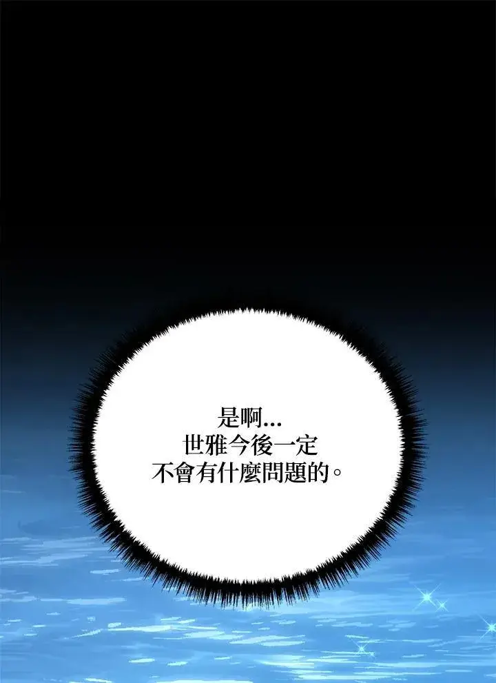 漫画《2等武神》第44话第11张图