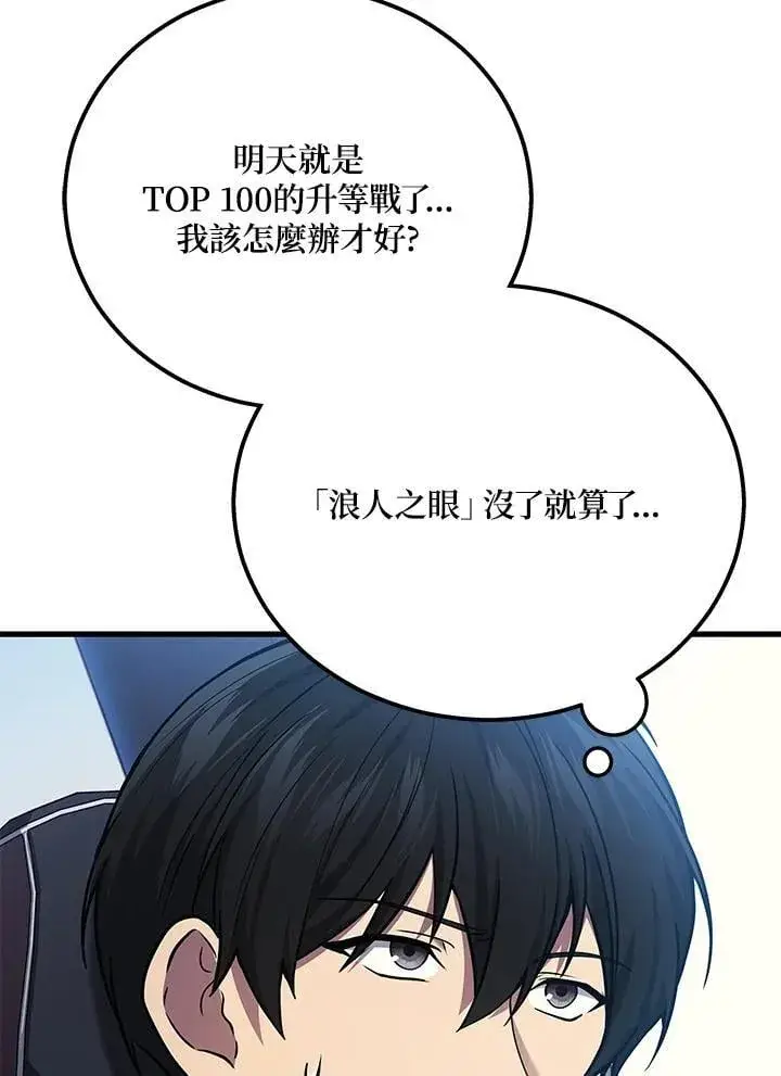 漫画《2等武神》第44话第16张图