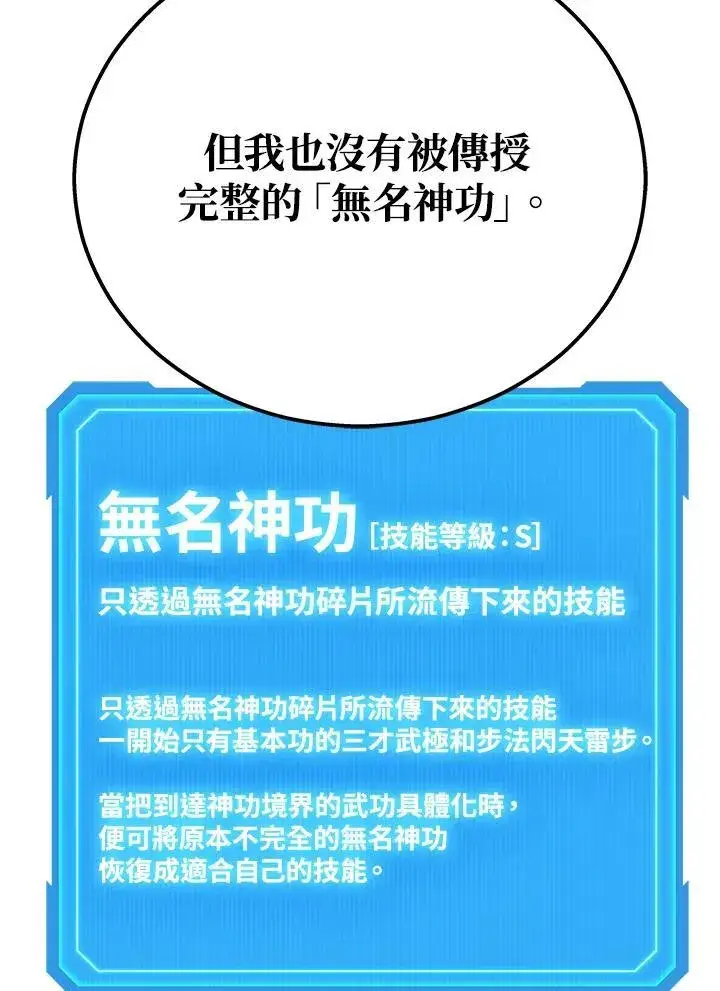 漫画《2等武神》第44话第18张图