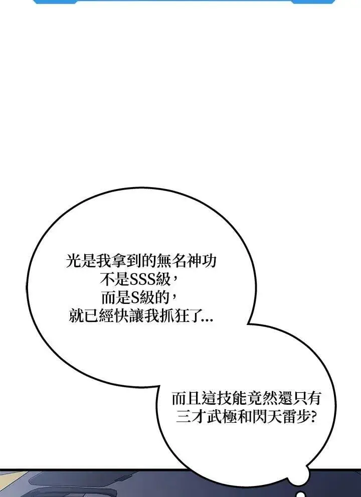 漫画《2等武神》第44话第19张图