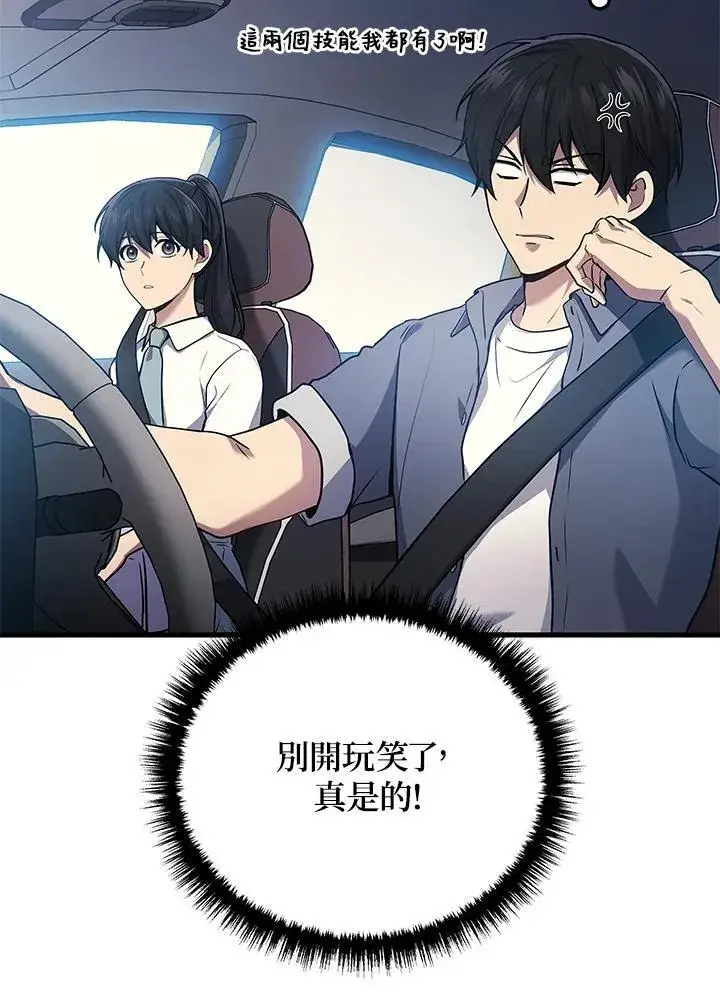 漫画《2等武神》第44话第20张图