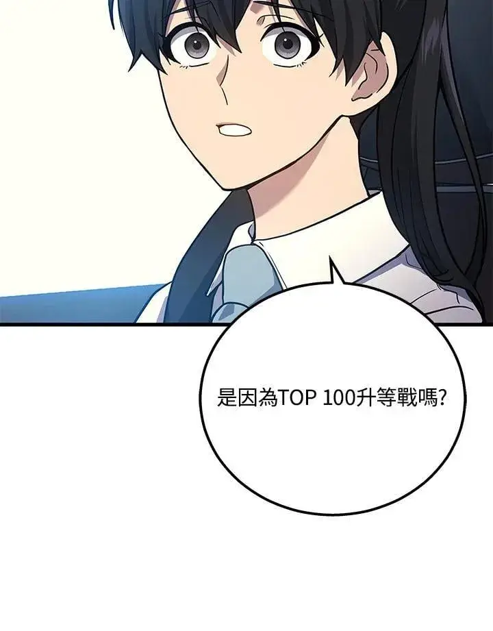 漫画《2等武神》第44话第22张图