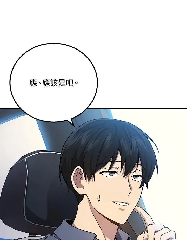 漫画《2等武神》第44话第23张图