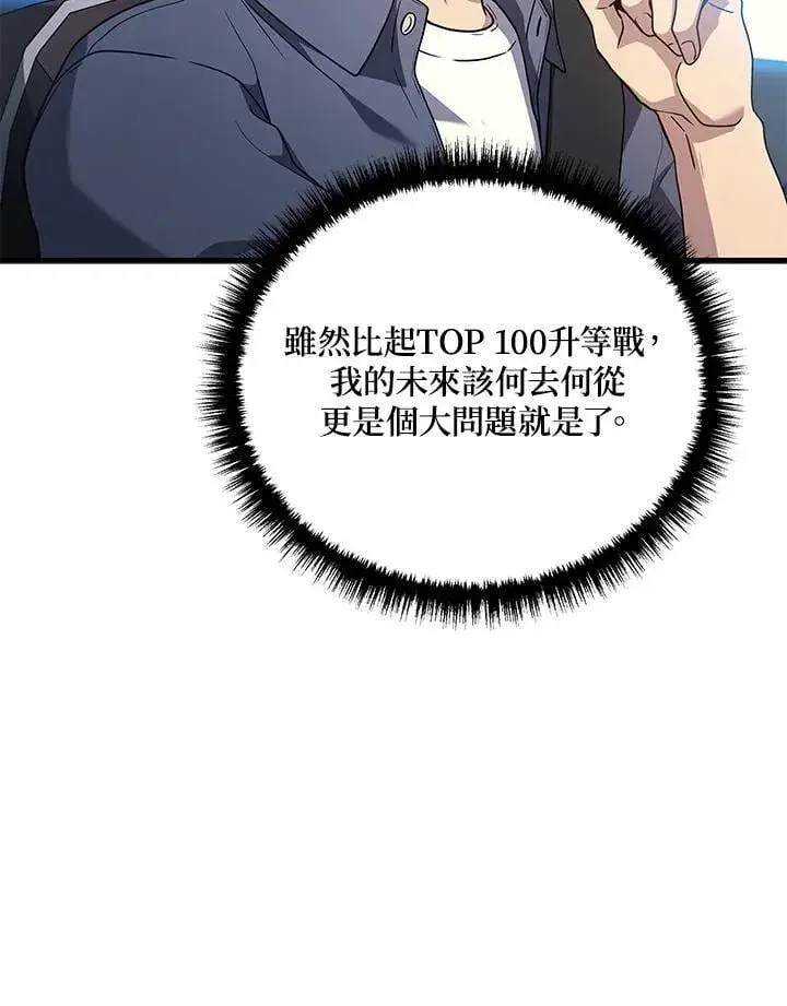 漫画《2等武神》第44话第24张图