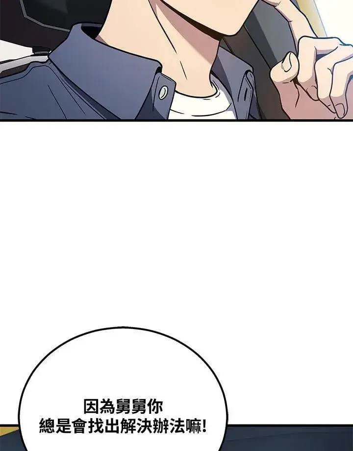 漫画《2等武神》第44话第26张图
