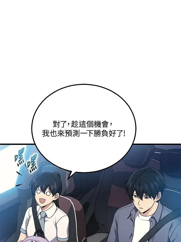 漫画《2等武神》第44话第30张图
