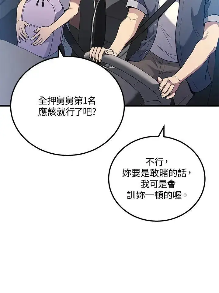 漫画《2等武神》第44话第31张图