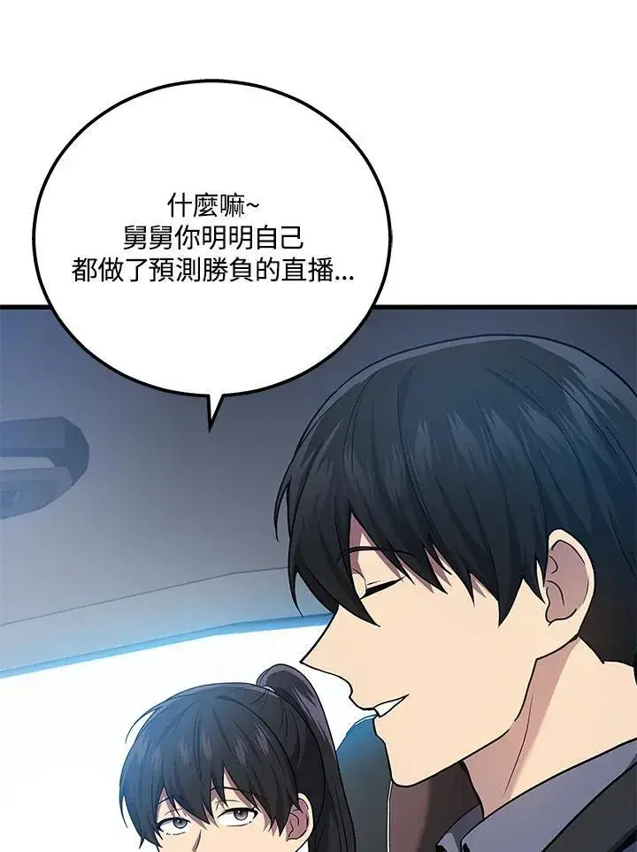 漫画《2等武神》第44话第32张图