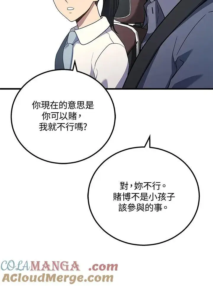 漫画《2等武神》第44话第33张图