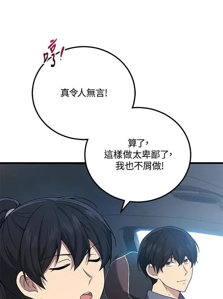 漫画《2等武神》第44话第34张图