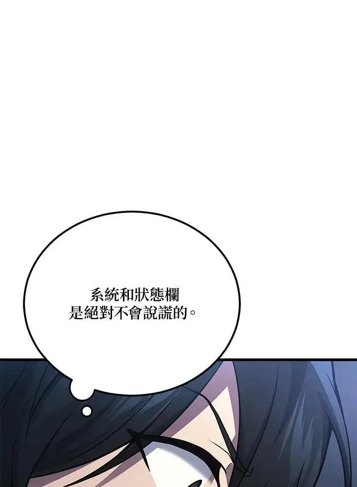 漫画《2等武神》第44话第63张图