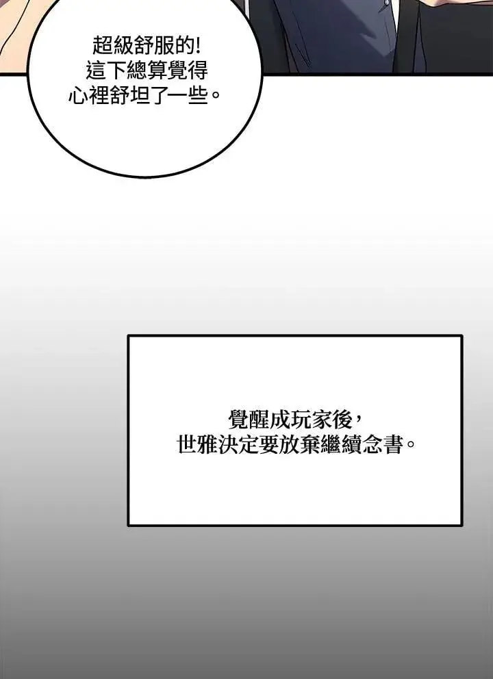 漫画《2等武神》第44话第7张图