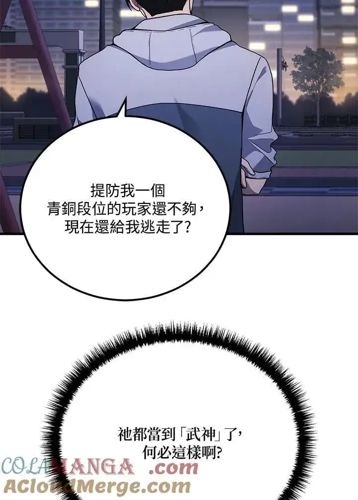 漫画《2等武神》第44话第73张图