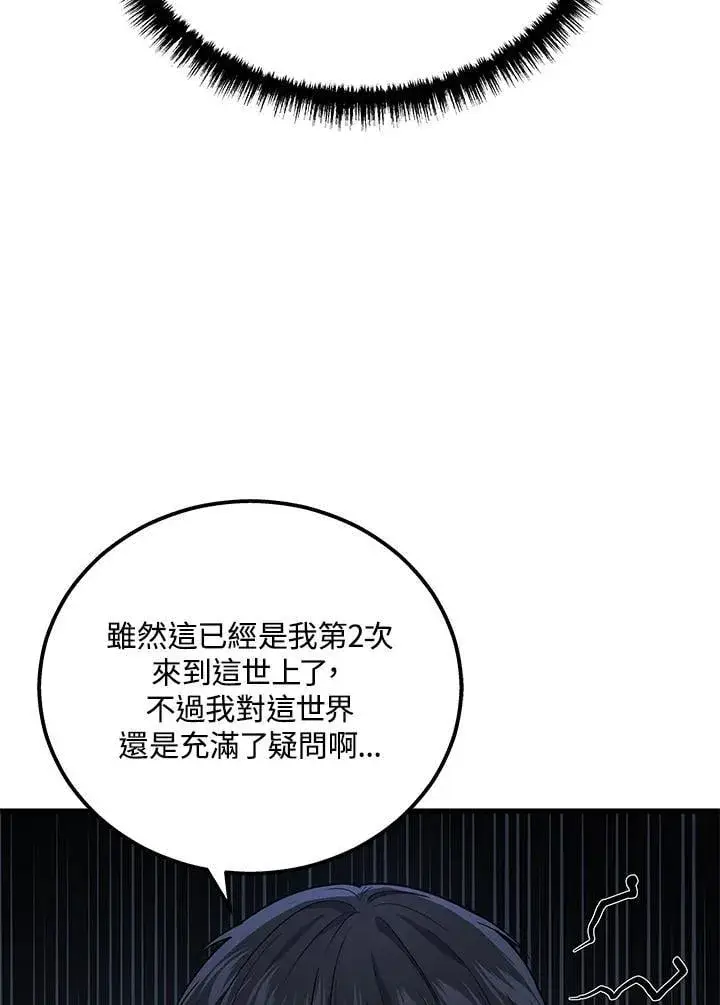 漫画《2等武神》第44话第74张图