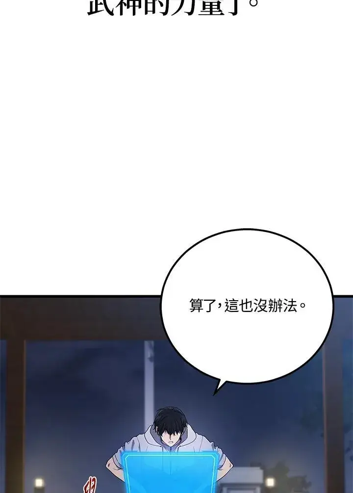 漫画《2等武神》第44话第76张图