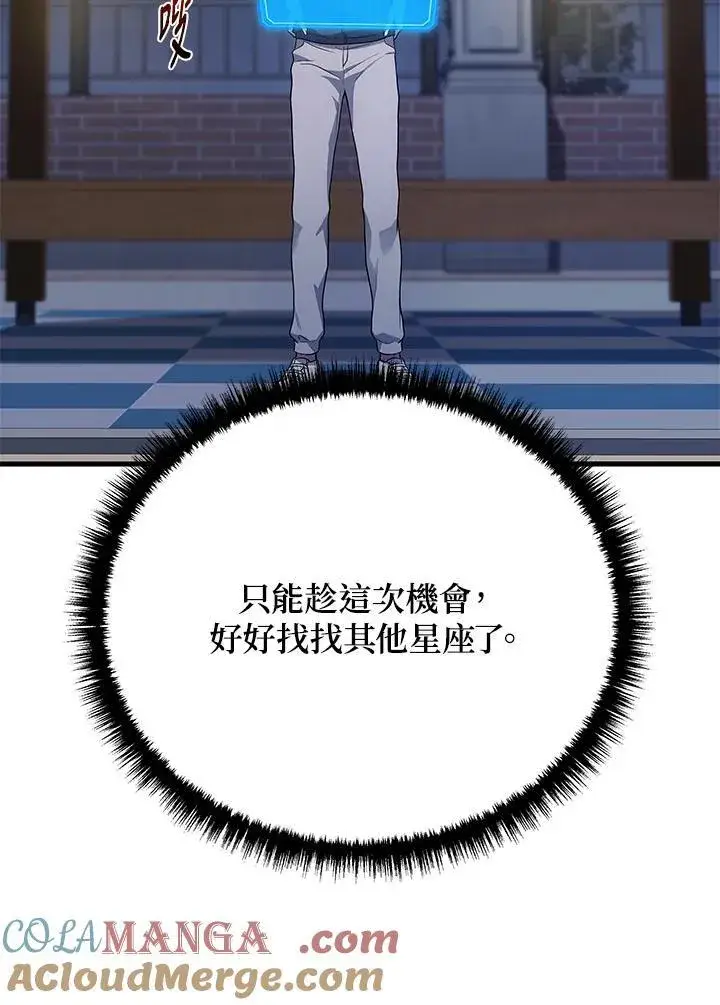 漫画《2等武神》第44话第77张图
