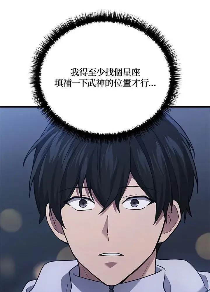 漫画《2等武神》第44话第84张图