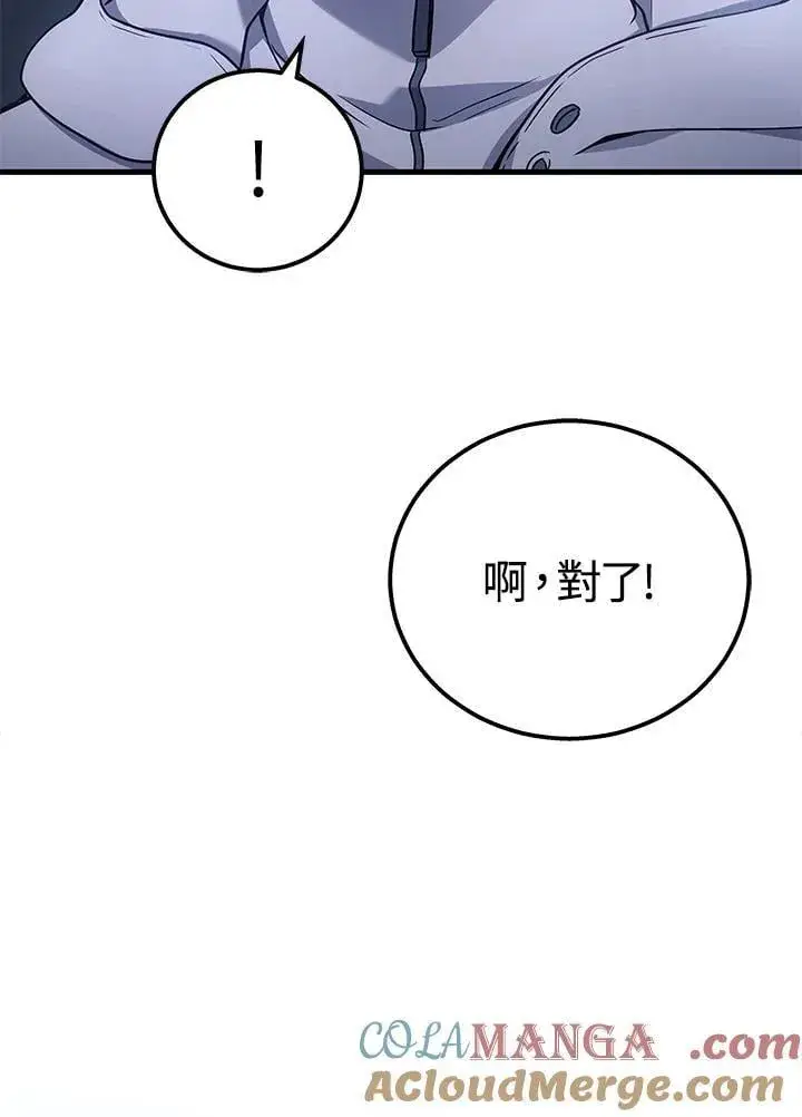 漫画《2等武神》第44话第85张图