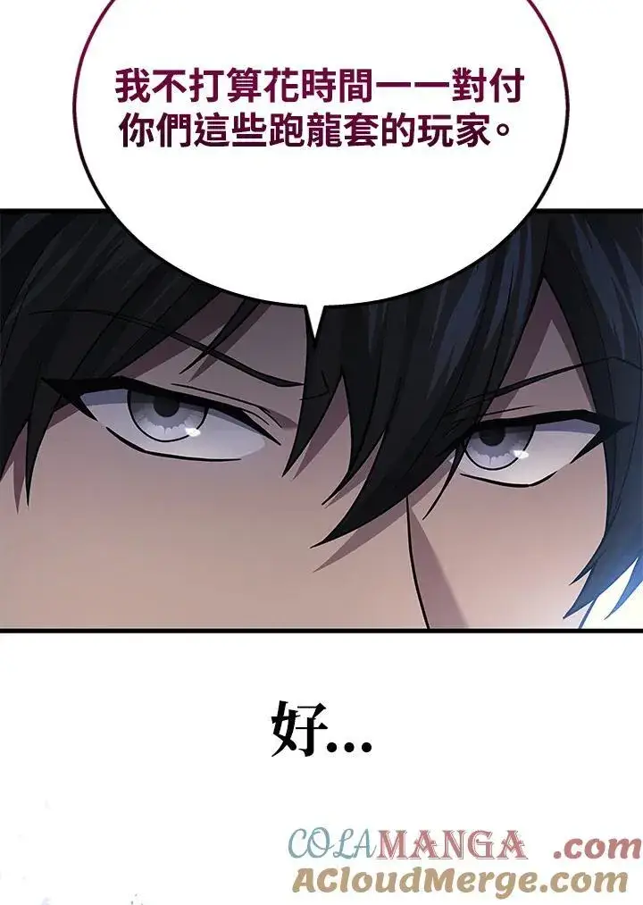 漫画《2等武神》第44话第97张图