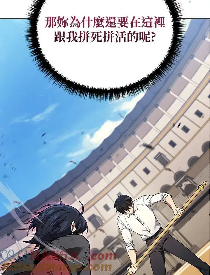 漫画《2等武神》第45话第105张图