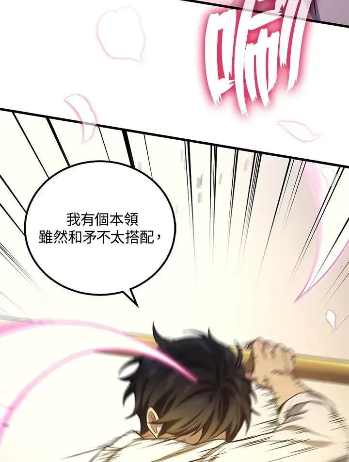 漫画《2等武神》第45话第143张图